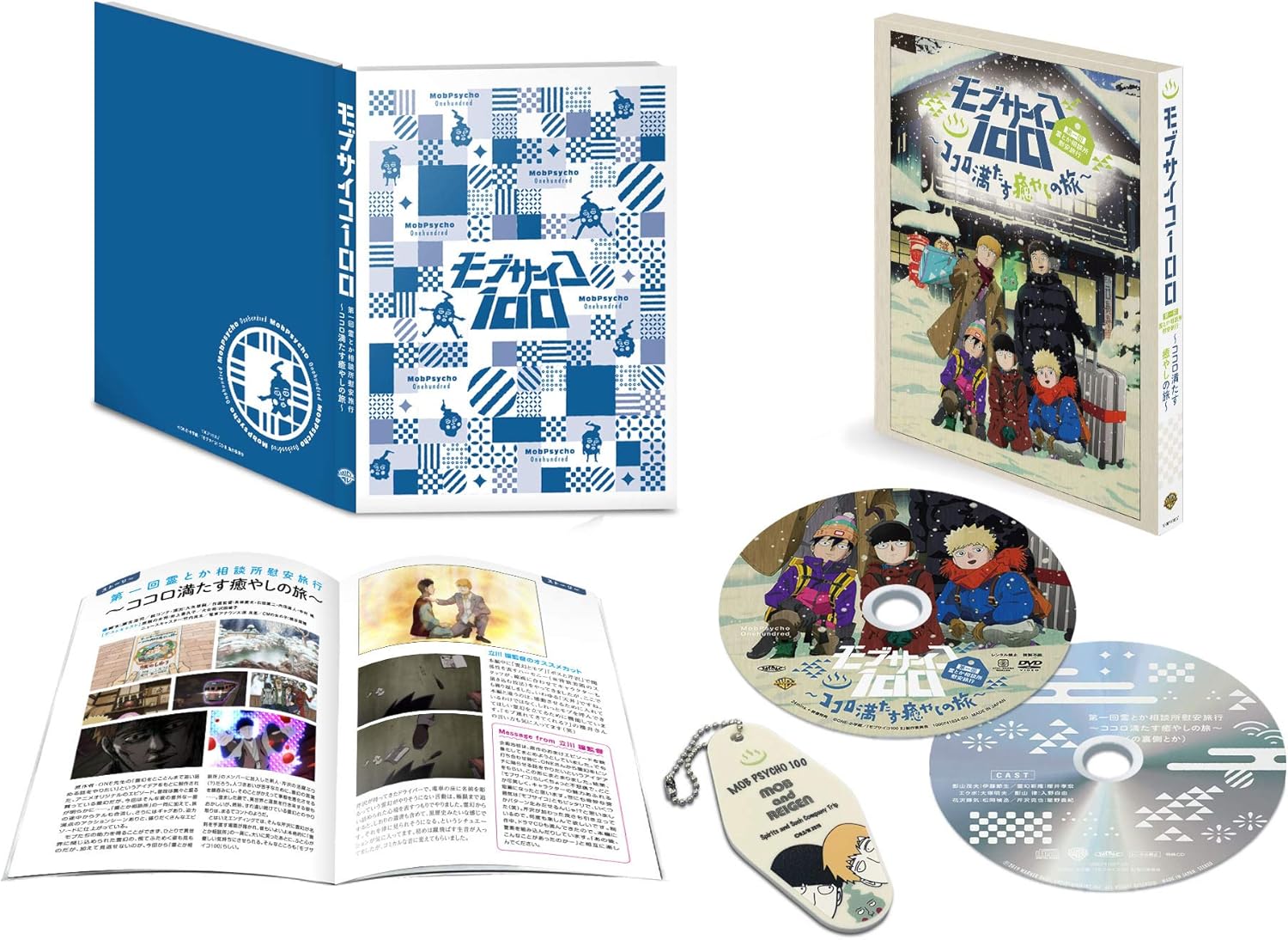 Amazon モブサイコ100 第一回霊とか相談所慰安旅行 ココロ満たす癒やしの旅 初回仕様版 2枚組 Dvd アニメ Amazon モブサイコ100 第一回霊とか相談所慰安旅行 ココロ満たす癒やしの旅 初回仕様版 2枚組 Dvd アニメ
