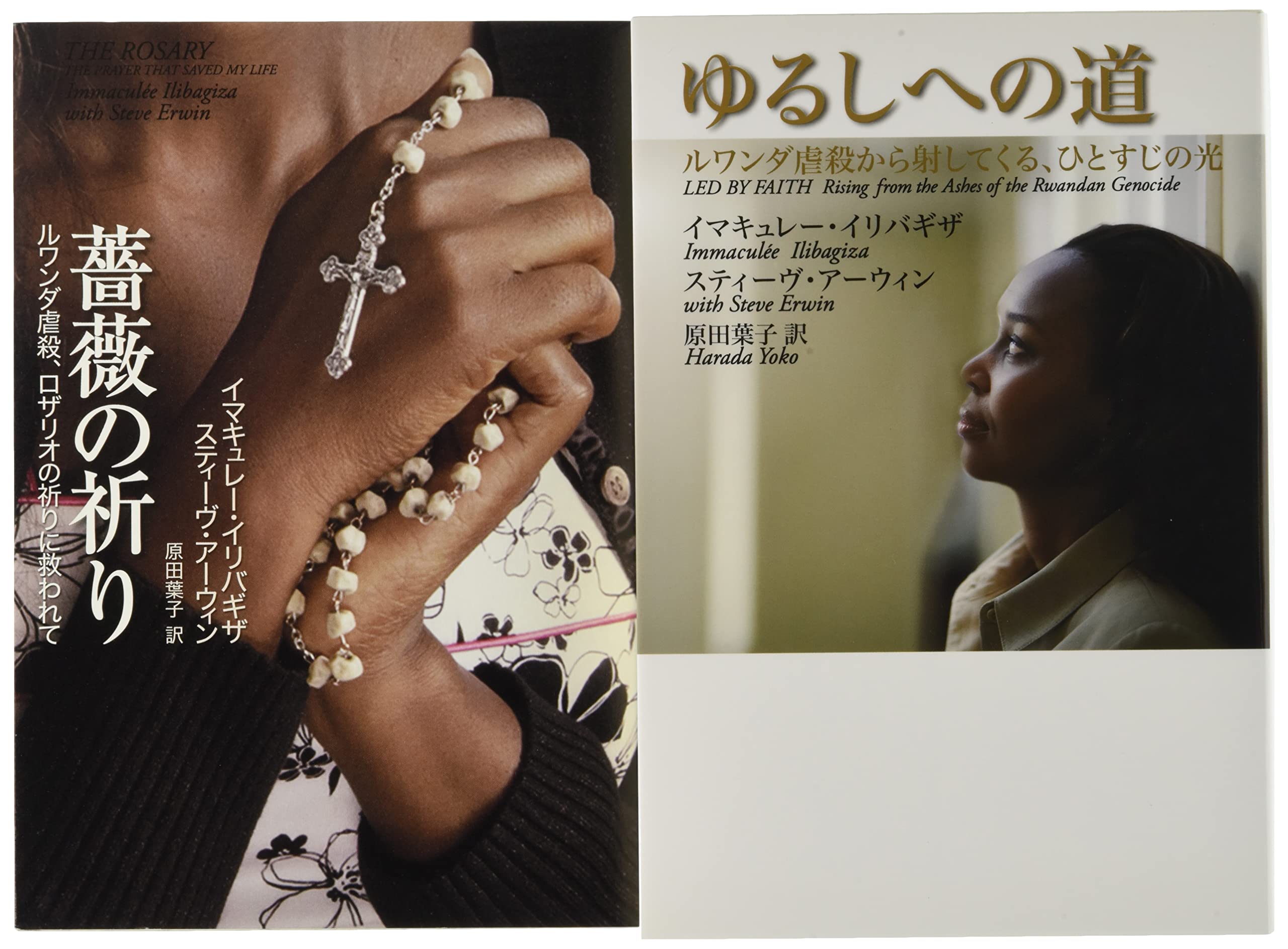 ロザリオの祈りに救われて | イマキュレー イリバギザ
