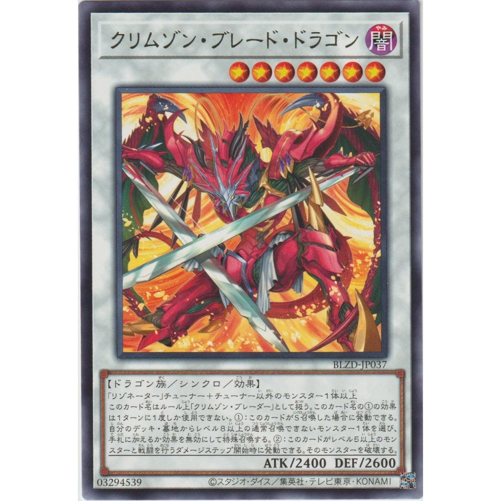 Amazon.co.jp: 遊戯王カード BLZD-JP037 クリムゾン・ブレード