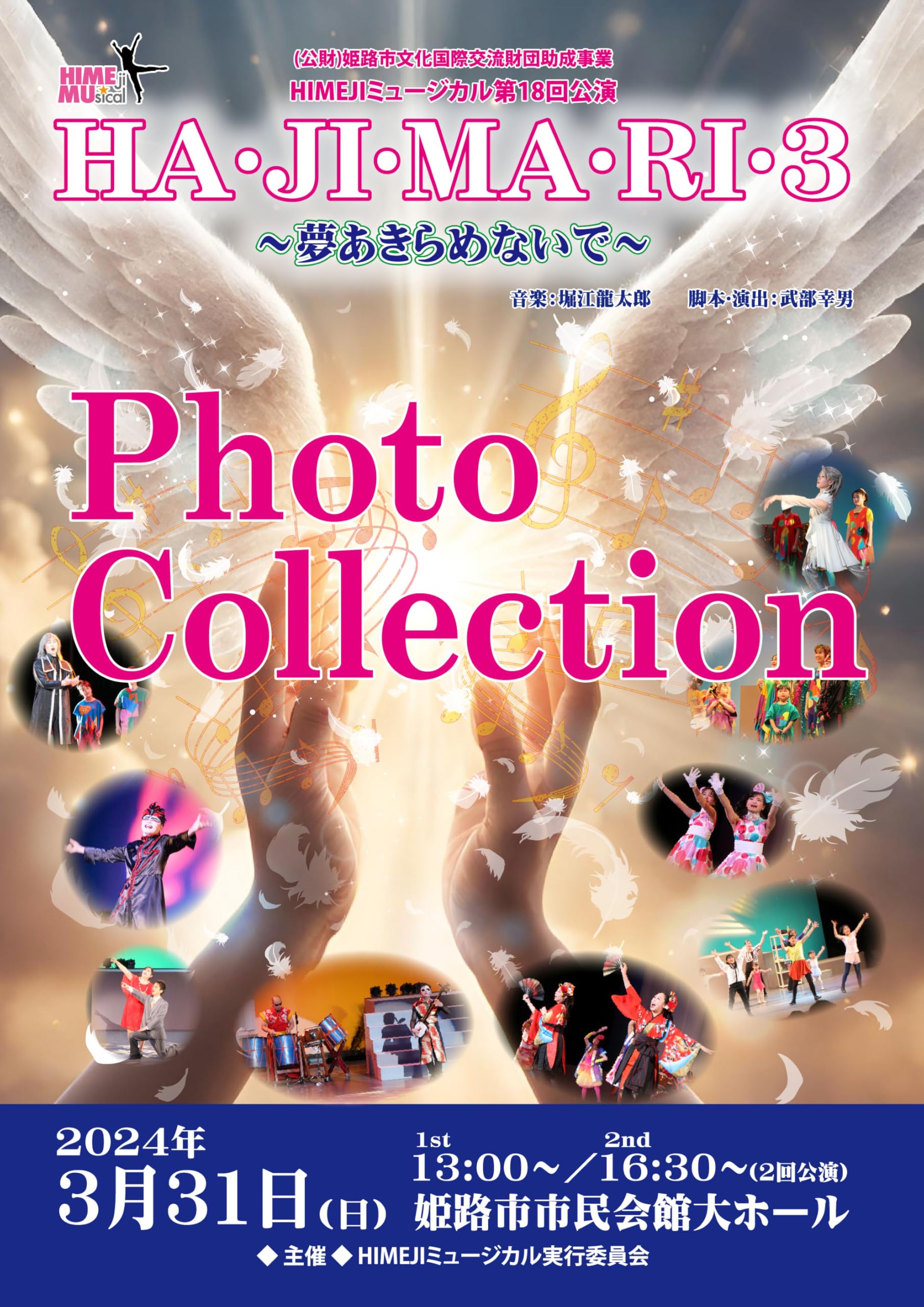 HAJIMARI3 PhotoCollection décorez votre salon avec cet album photo japonais haut de gamme