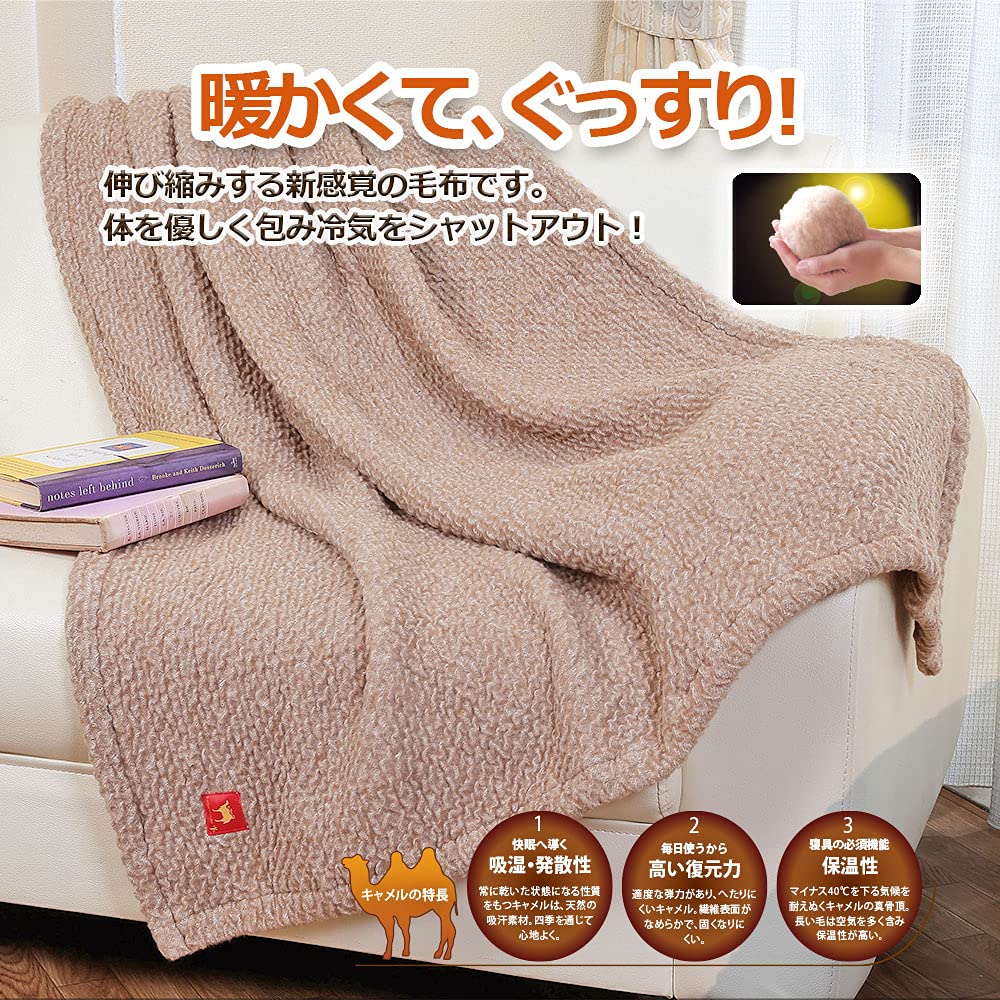 Amazon｜キャメル らくだ のびふわ 毛布 日本製 天然屋キャメル屋正規