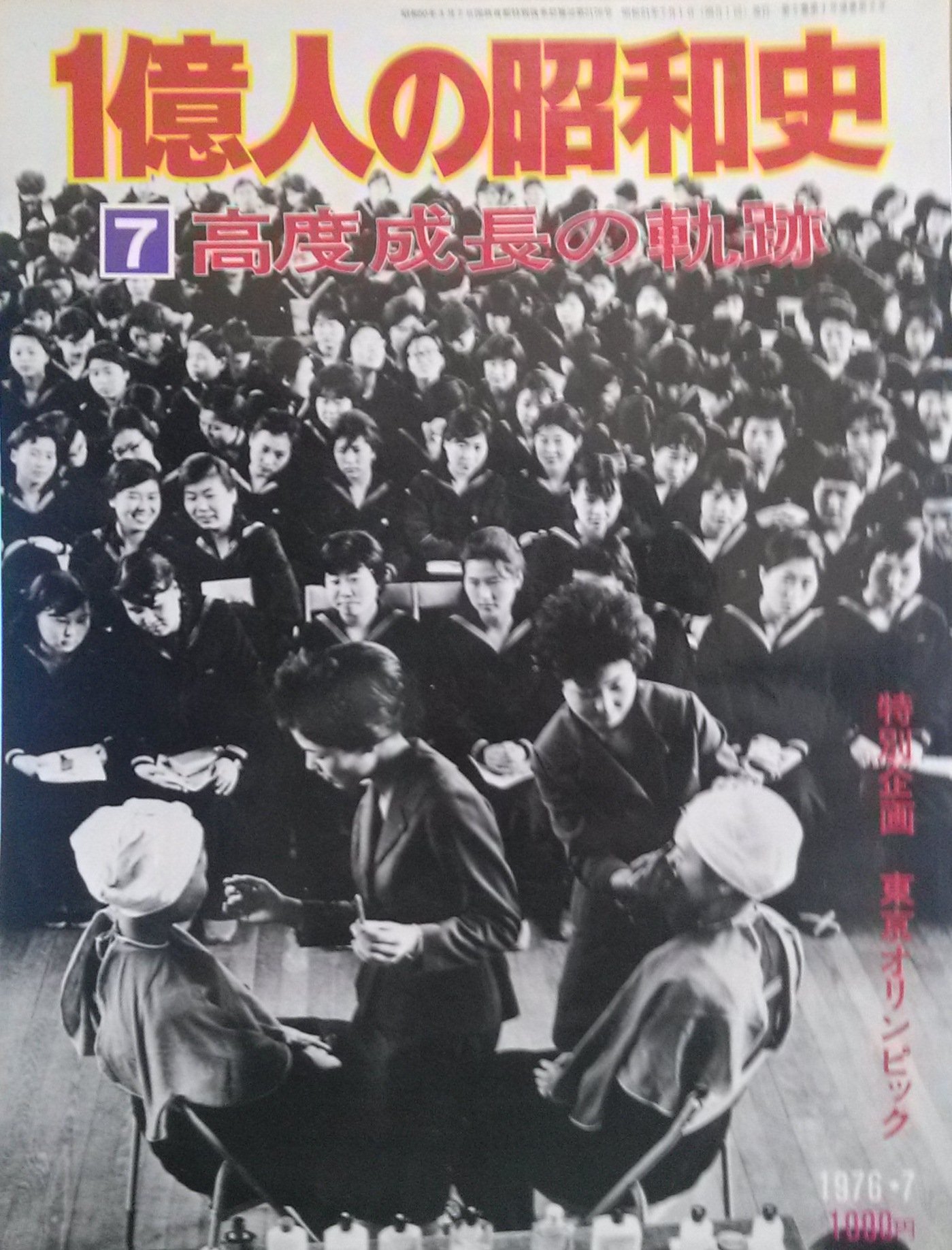 【昭和レトロ】 一億人の昭和史 大量 一億人の昭和史 日本人 全8冊揃い / 古本、中古本、古書籍の通販は