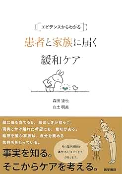 終末期医療のエビデンス 終末期医療のエビデンス | 日経メディカル |本 | 通販 | Amazon