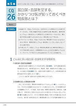 型」が身につく 蛋白尿・血尿の診かた・考えかた 【電子版付