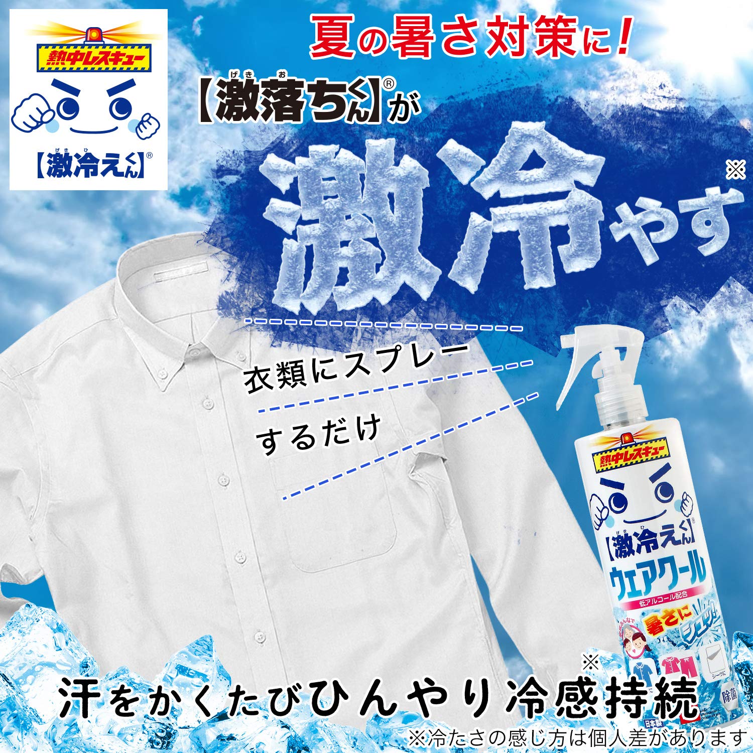 「激冷えくん まとめ売り 10本セット 夏対策 クールスプレー」熱中レスキュー Amazon | 激冷えくん レック 熱中レスキュー ウェアクール スプレー