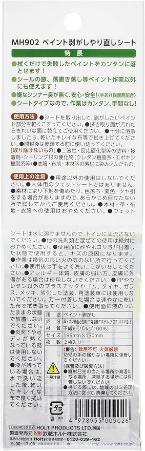 Amazon ホルツ ペイント剥がしやり直しシート 2枚入 Holts Mh902 ペイント 車 バイク