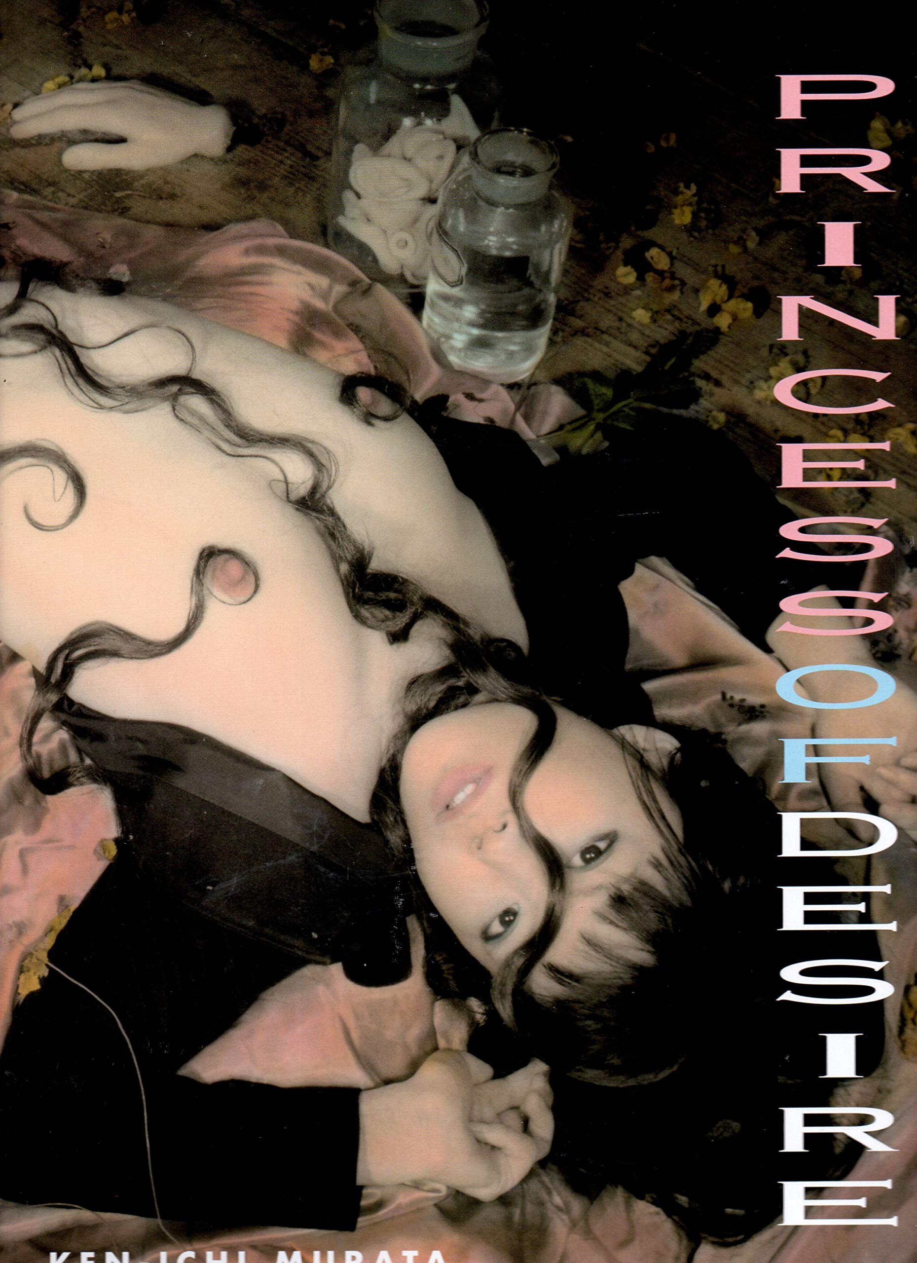 村田兼一『PRINCESS OF DESIRE』