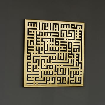 iwa concept Metal Kufic Calligraphy Islamic Wall Art | Ramadan Decorations | Eid Decor | Muslim Gift | Quran Wall Decor | (4 Quls-Kafirun,Ikhlas,Felaq,Nas, 26.8x26.8 inches, Matte Gold)