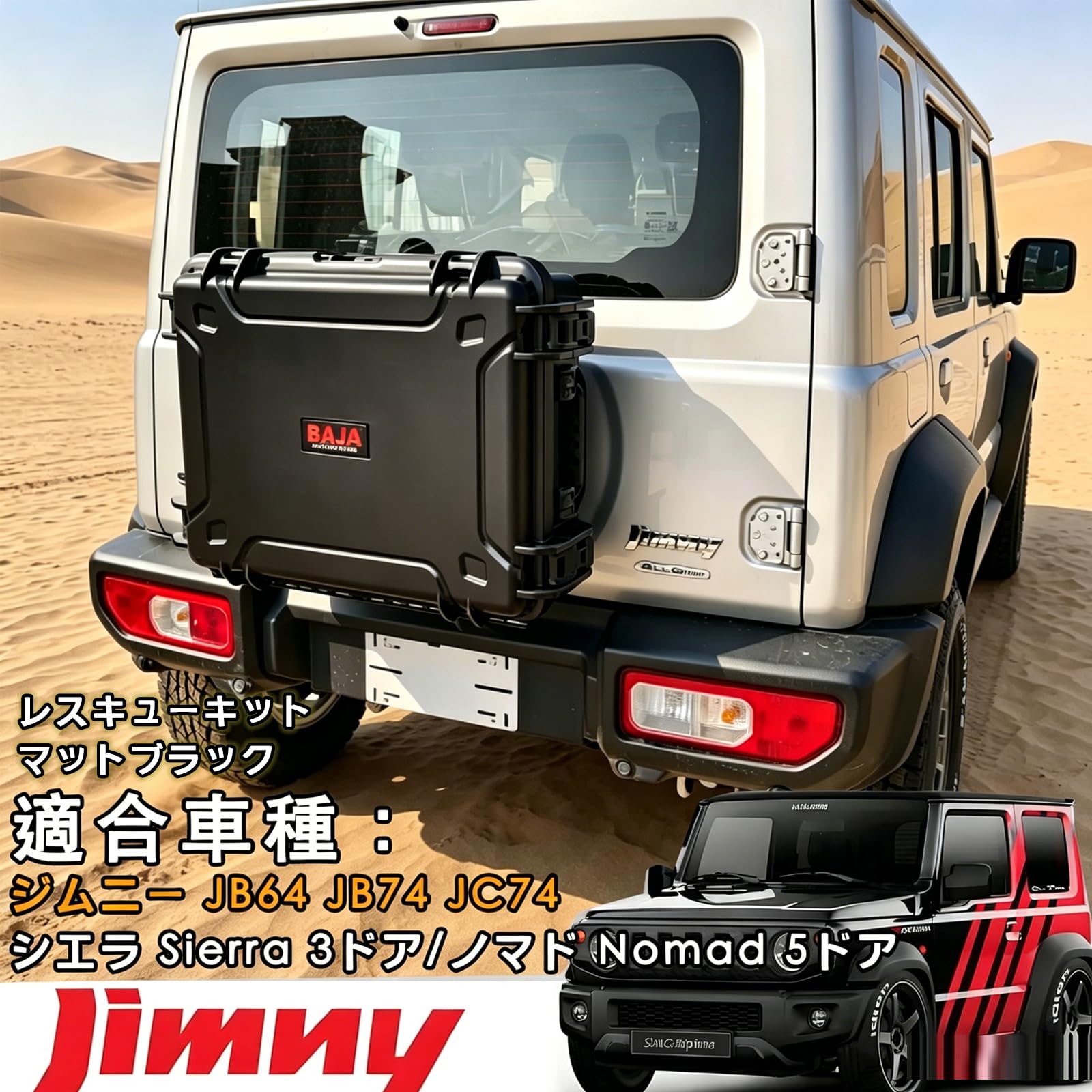Amazon.co.jp: リアゲートボックス ジムニー JB64 JB74 JC74 シエラ