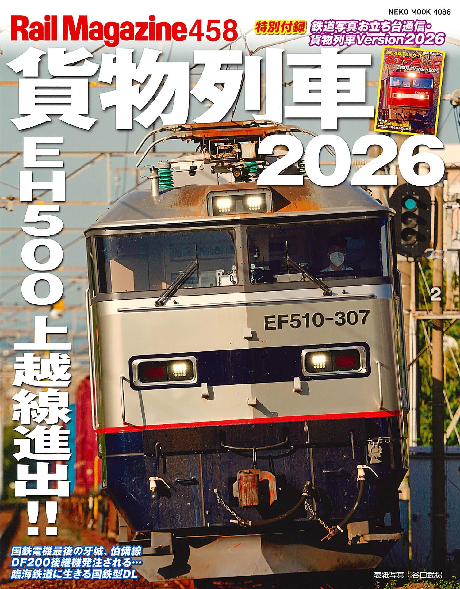 貨物列車まとめ売り 鉄道車両紀行：コンテナに人が乗る？JR貨物「リサーチキャビン」の知