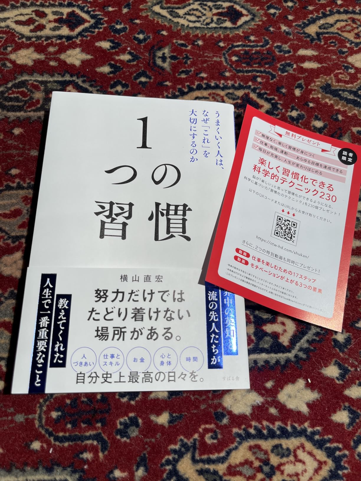 Amazon.co.jp: 1つの習慣 うまくいく人は、なぜ「これ」を大切にするのか eBook : 横山 直宏: 本