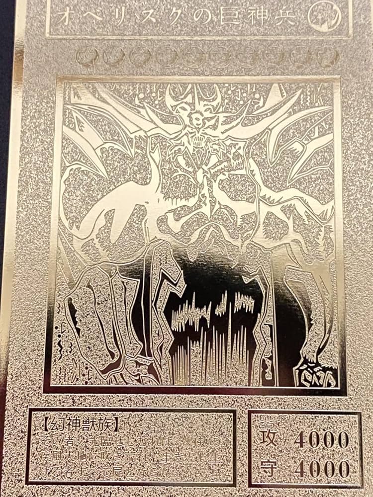 Amazon.co.jp: 遊戯王 オベリスクの巨神兵 ステンレス製