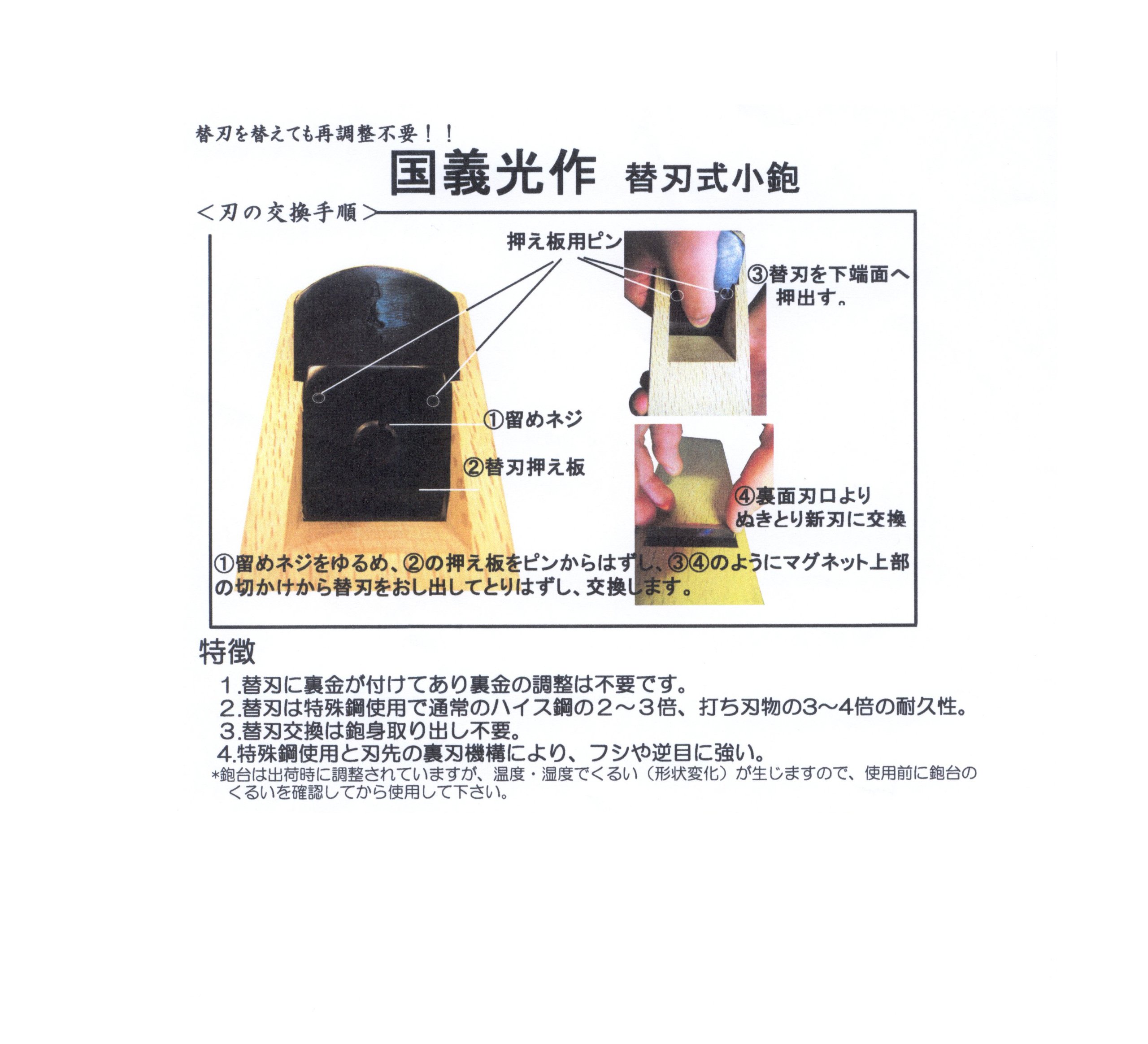 Amazon | 国義光 替刃式 高級鉋 48mm | 平かんな