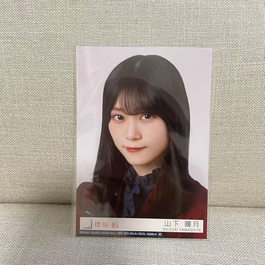 Amazon.co.jp: 櫻坂46 10thシングル IWTC 封入生写真 山下瞳月 ヨリ