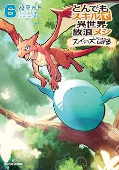 ☆アニメ化作品/特典付き とんでもスキルで異世界放浪メシ スイの大冒険 6-8巻 817dRB3GoBL._UF350,350_QL50_.jpg