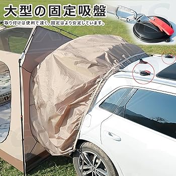 Amazon.co.jp: 車 テント 連結 バックドアテント キャンプ用 380