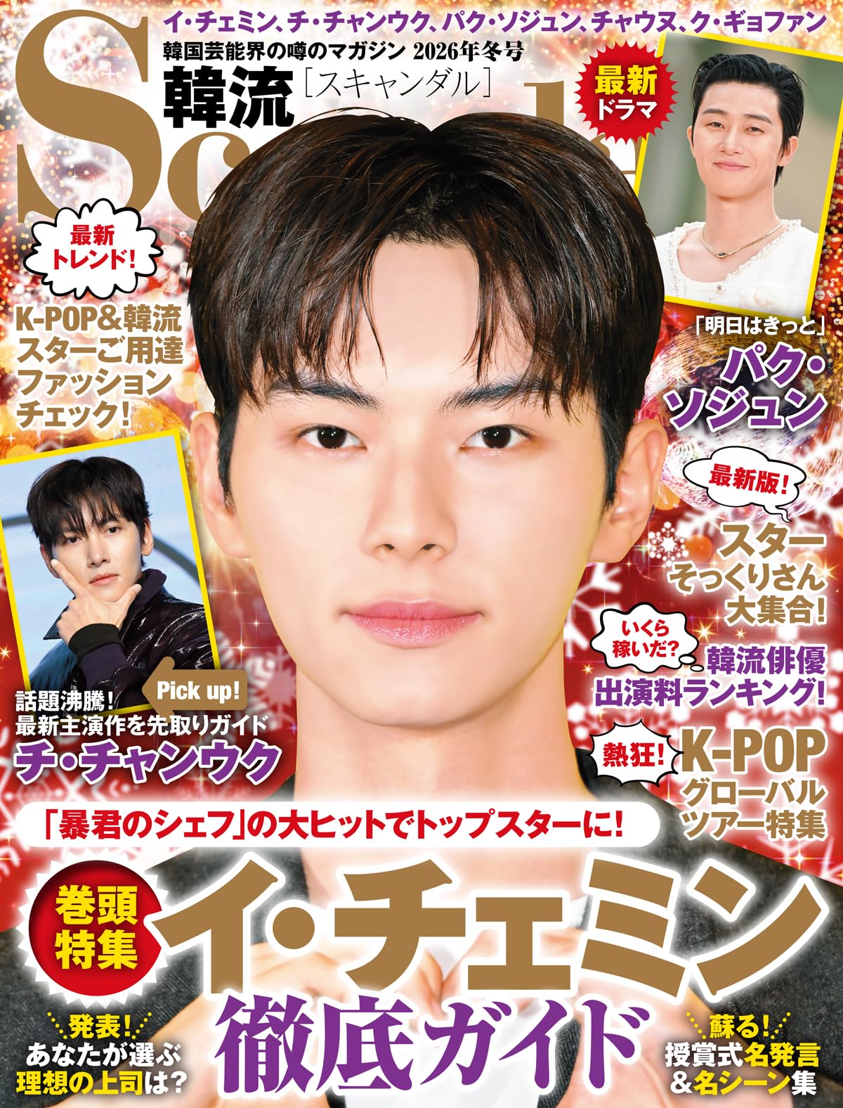 韓流Scanda 2026年冬号 | 韓流Scandal編集部 |本 | 通販 | Amazon