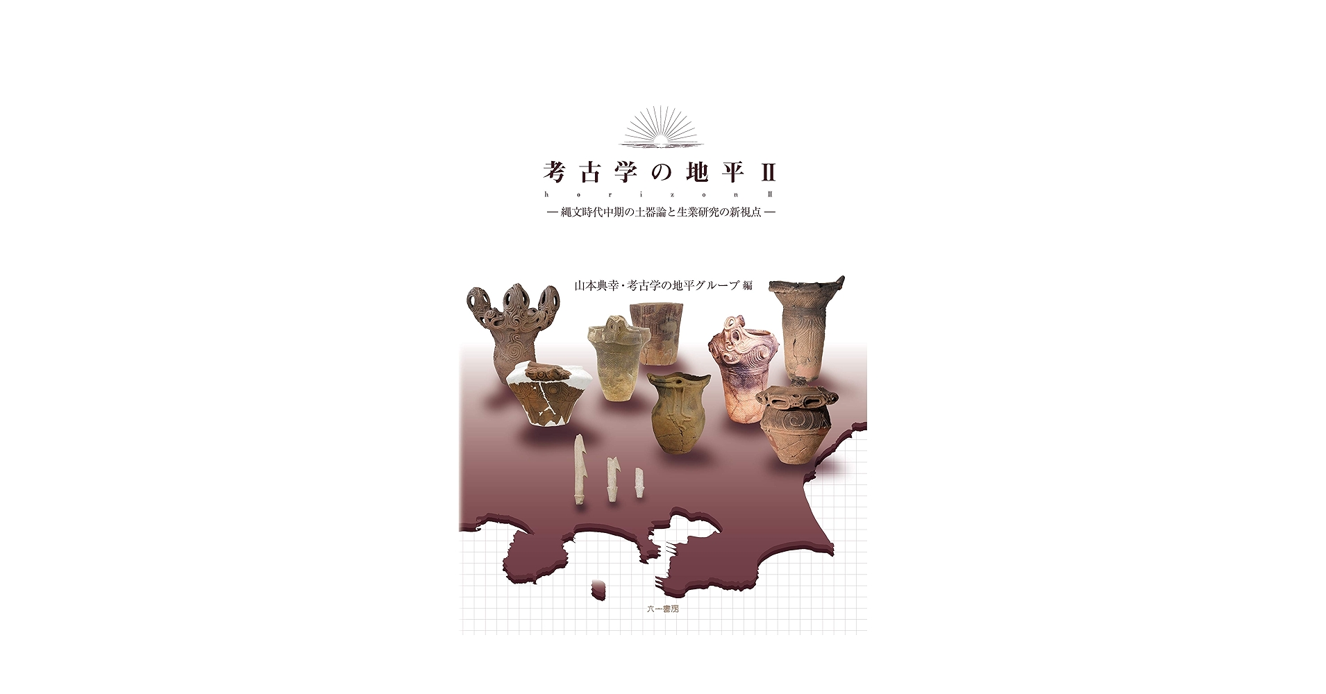 土偶研究の地平 「土偶とその情報」研究論集 (2) 土偶研究の地平 「土偶とその情報」研究論集 (2) CiNii 図書