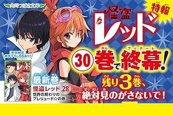 Amazon.co.jp: 怪盗レッド(28) 世界の終わりのプレリュード☆の