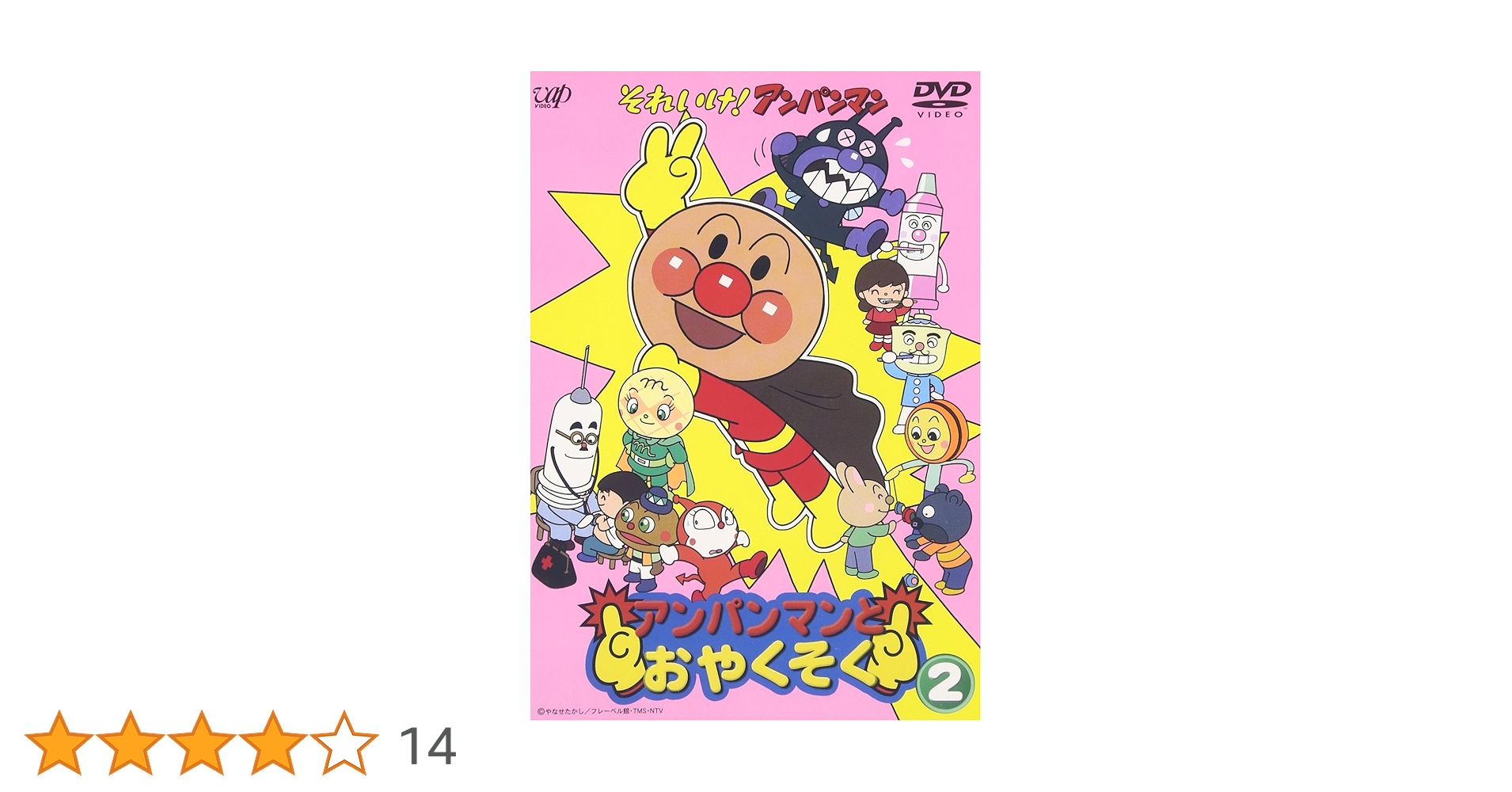 それいけ!アンパンマン アンパンマンとおやくそく(2) [DVD] cm3dmju Amazon.com: それいけ!アンパンマン アンパンマンとおやくそく(2