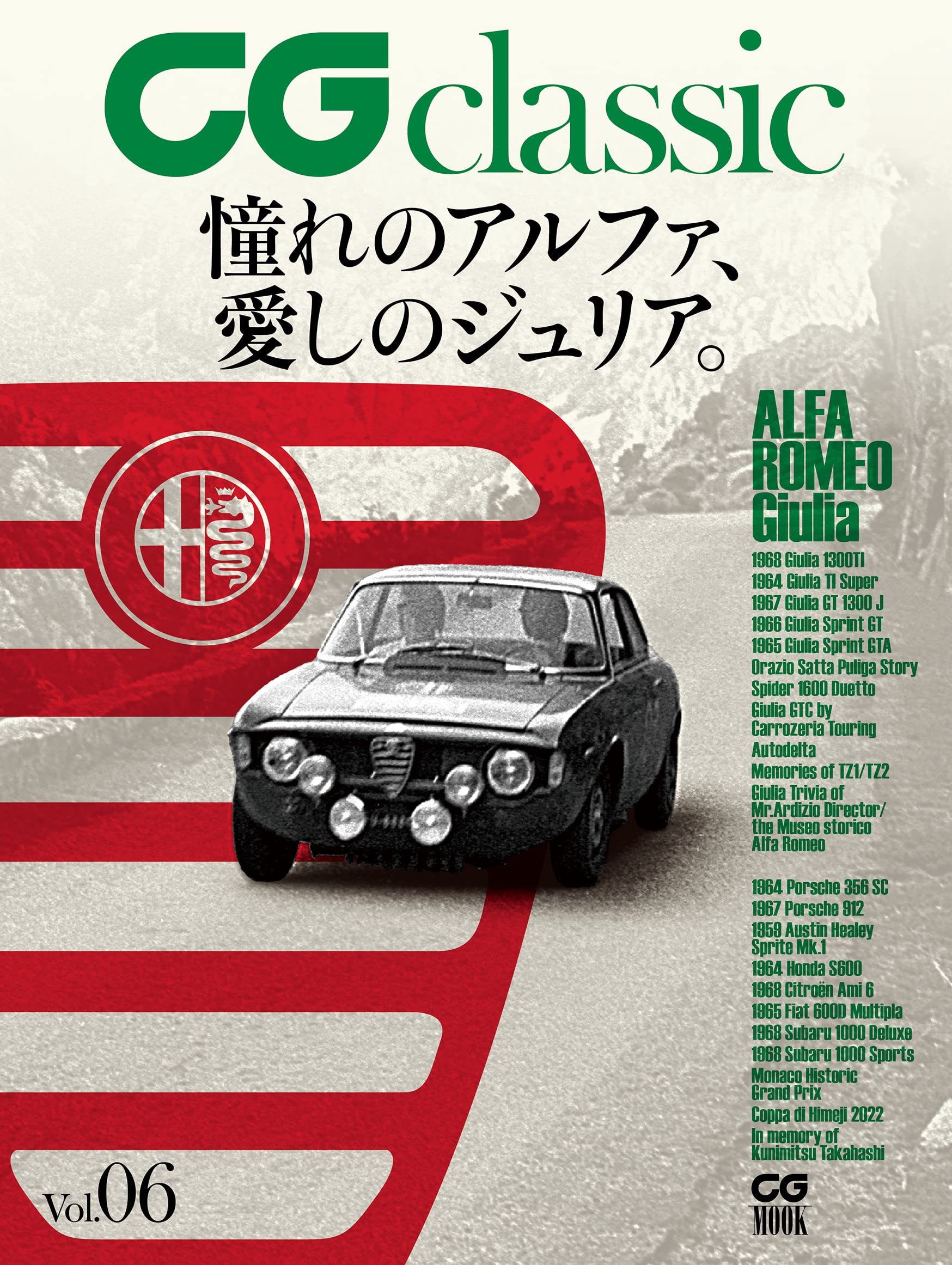 CG classic vol.06 (CG MOOK) | カーグラフィック編集部 |本 | 通販