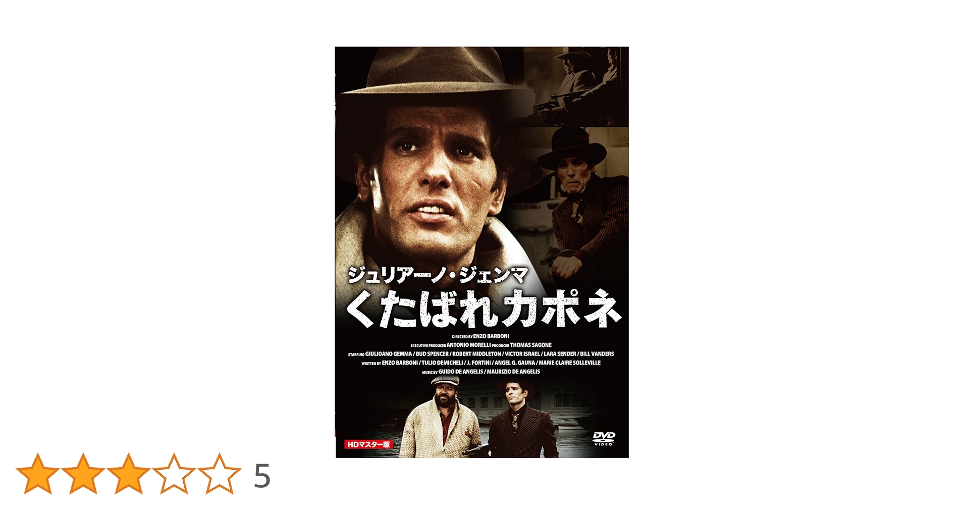 (未使用･未開封品)　ジュリアーノ・ジェンマ シマはもらった HDマスター版 [DVD] df5ndr3 Amazon.co.jp: ジュリアーノ・ジェンマ くたばれカポネ HD