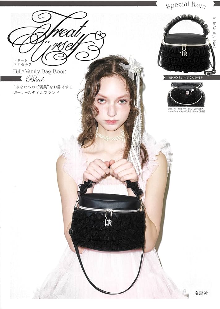 トリートユアセルフ セット売り Treat Uerself Tulle Vanity Bag Book Black (宝島社ブランド
