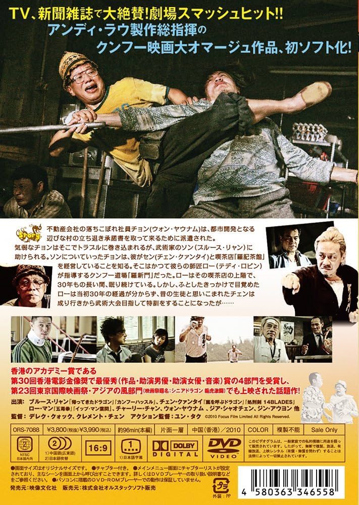 燃えよ! じじぃドラゴン 龍虎激闘 [DVD] khxv5rg Amazon.co.jp: 燃えよ! じじぃドラゴン 龍虎激闘 [DVD