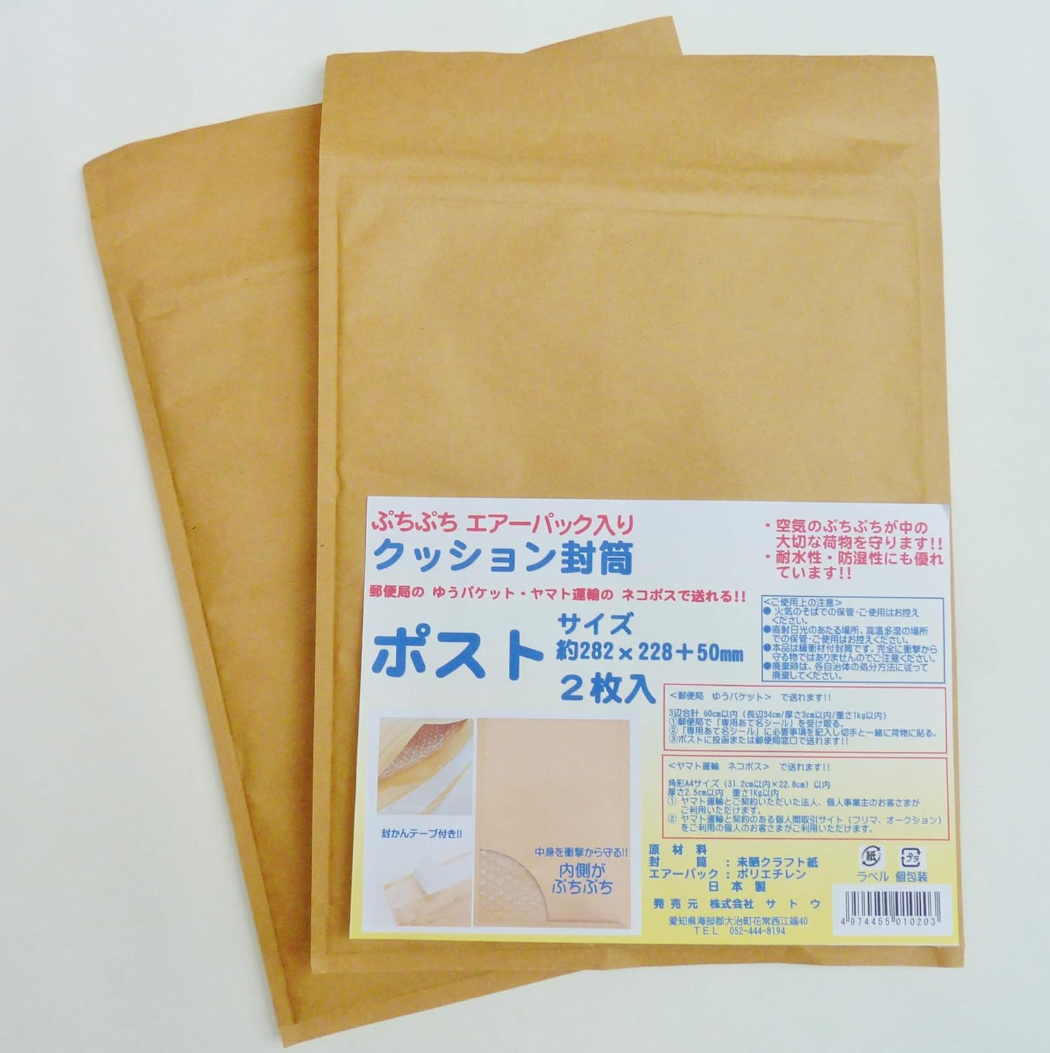 Amazon Co Jp クッション封筒 ポストサイズ 茶 約28 23cm ぷちぷちエアーパック入り 2枚入 文房具 オフィス用品 Amazon Co Jp クッション封筒 ポストサイズ 茶 約28 23cm ぷちぷちエアーパック入り 2枚入 文房具 オフィス用品