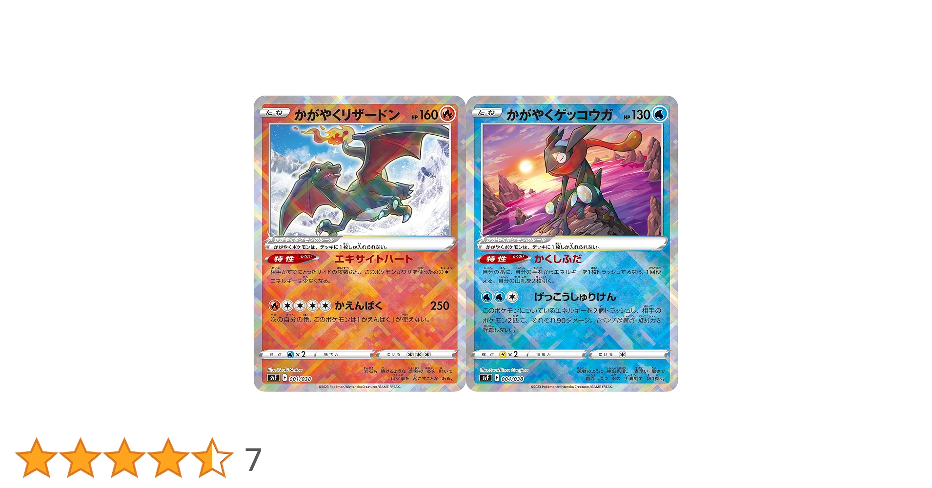 Amazon.co.jp: かがやくリザードン・かがやくゲッコウガ（ポケモン