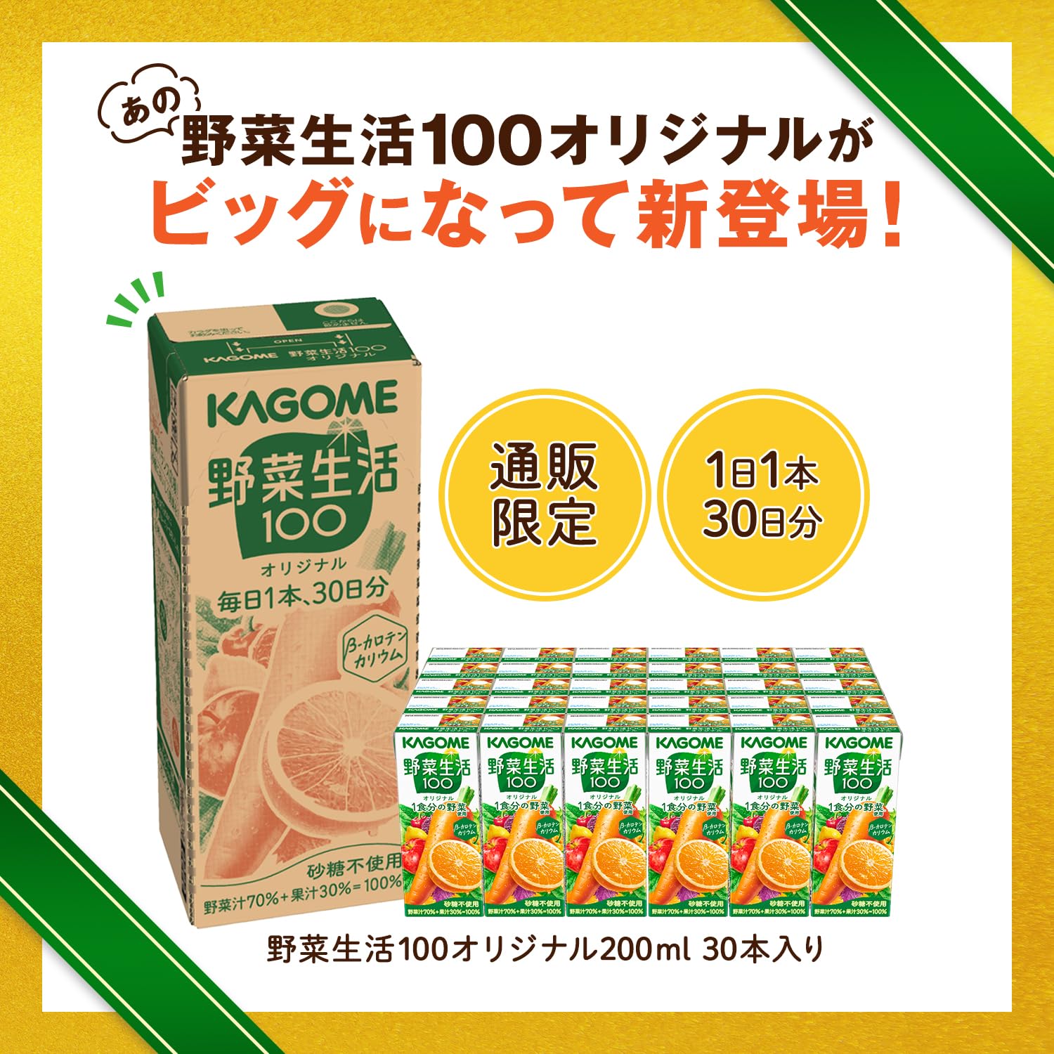 カゴメ野菜生活100オリジナル200ml×30本ギフト