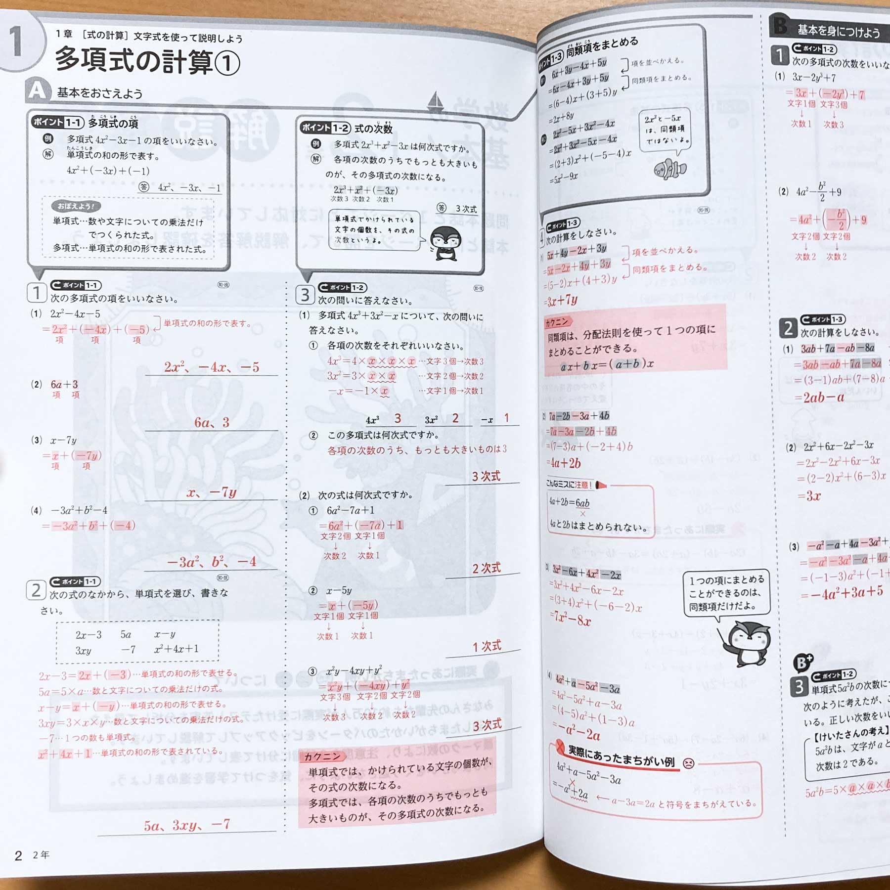 Amazon.co.jp: 2025年度版「数学の基本ノート2年 東京書籍版【中は生徒