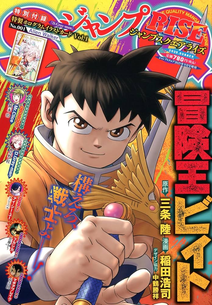 Amazon.co.jp: ジャンプSQ.RISE 2025 SUMMER ( 9- 1) : 本