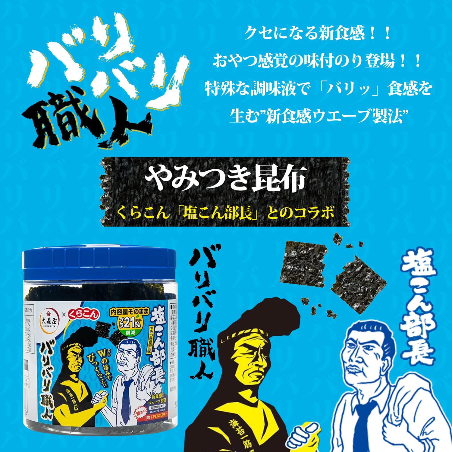 Amazon.co.jp: バリバリ職人 味付けのり 4種 各1個 計4個 (旨口