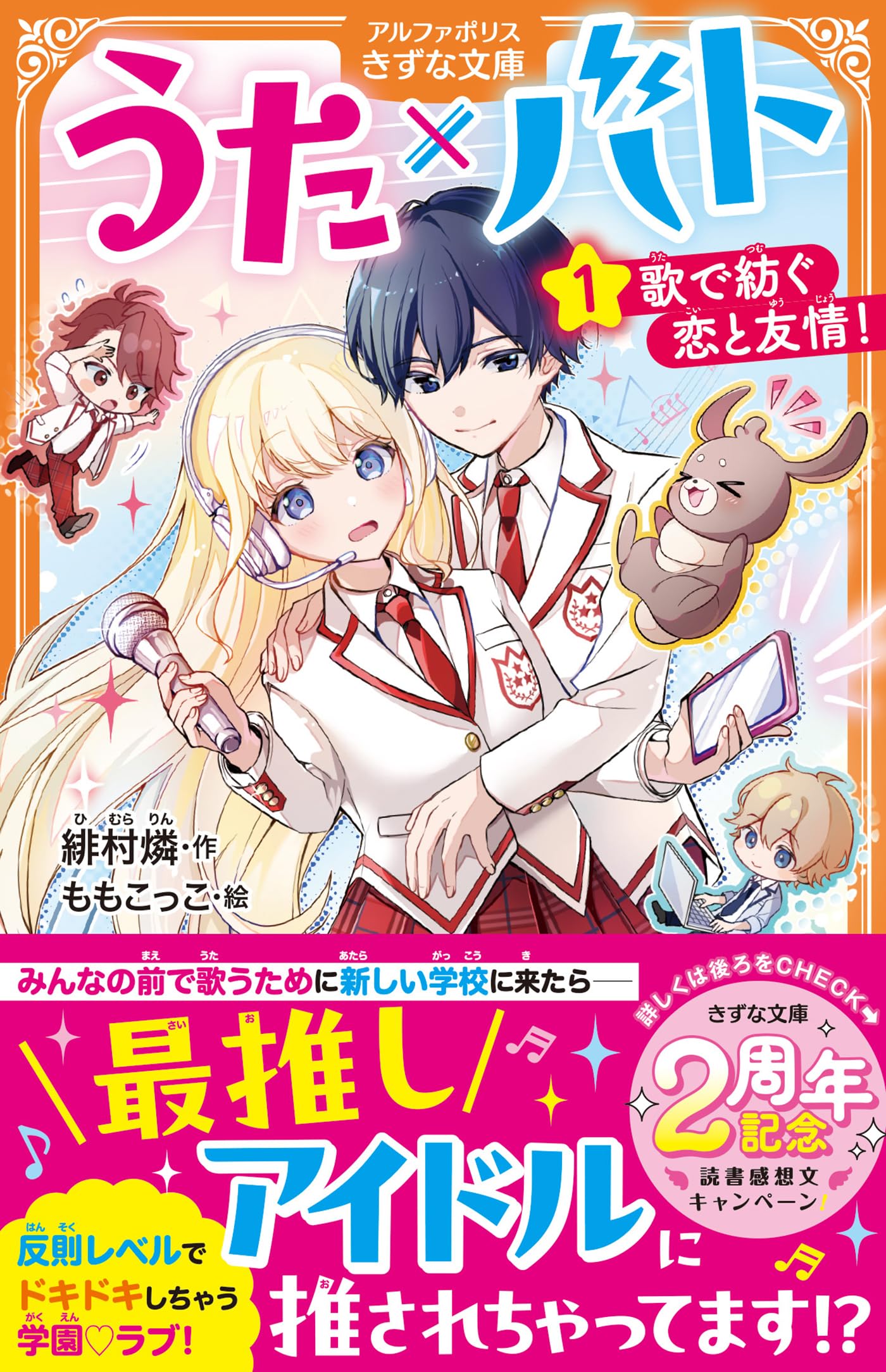 はなうた様 うたの☆プリンスさまっ♪Shining All Star CD3 ｜Grateful friends