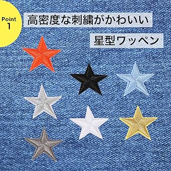 Amazon.co.jp: 刺繍ワッペン アイロンパッチ 五つ星 ライト