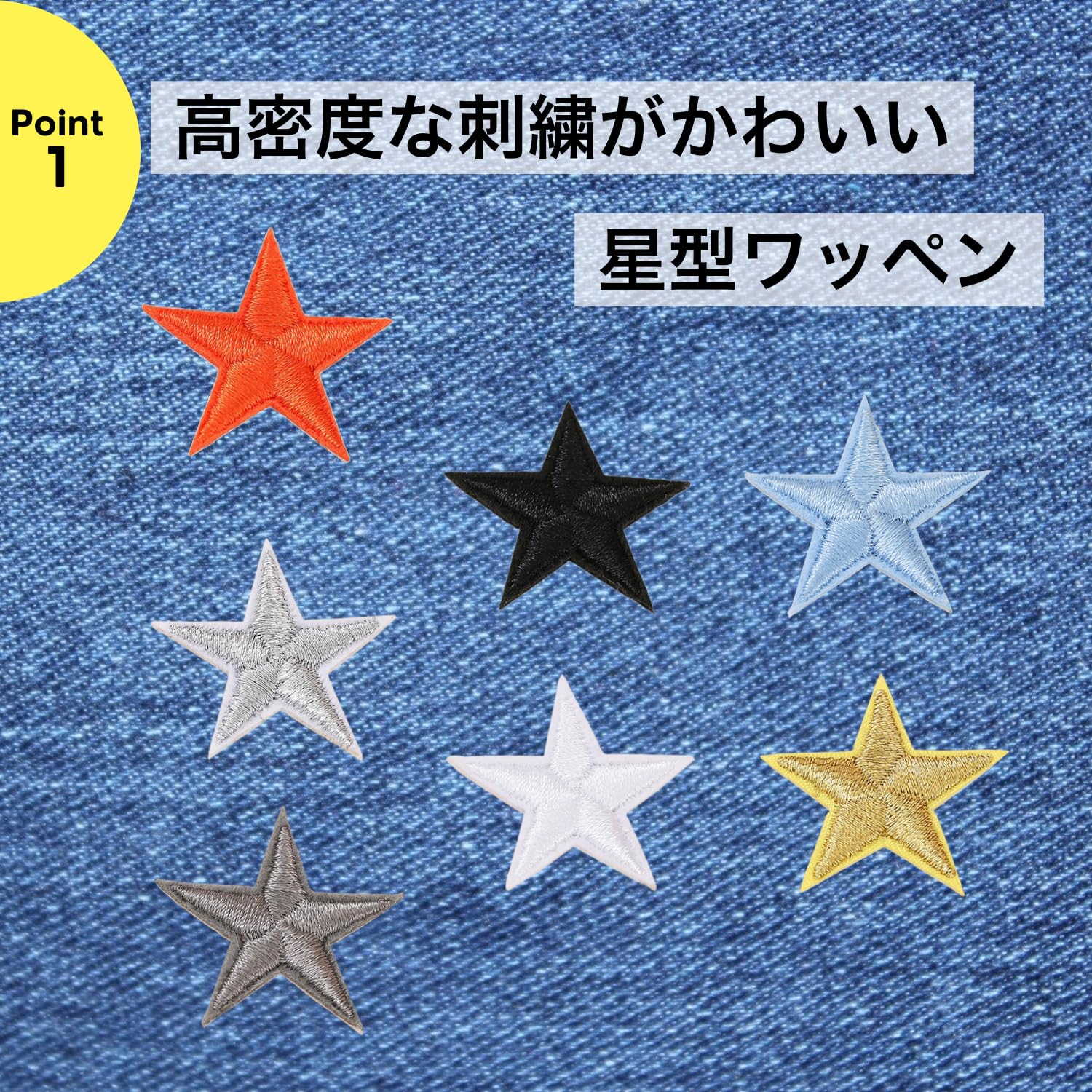 Amazon.co.jp: 刺繍ワッペン アイロンパッチ 五つ星 アップリケ DIY 星