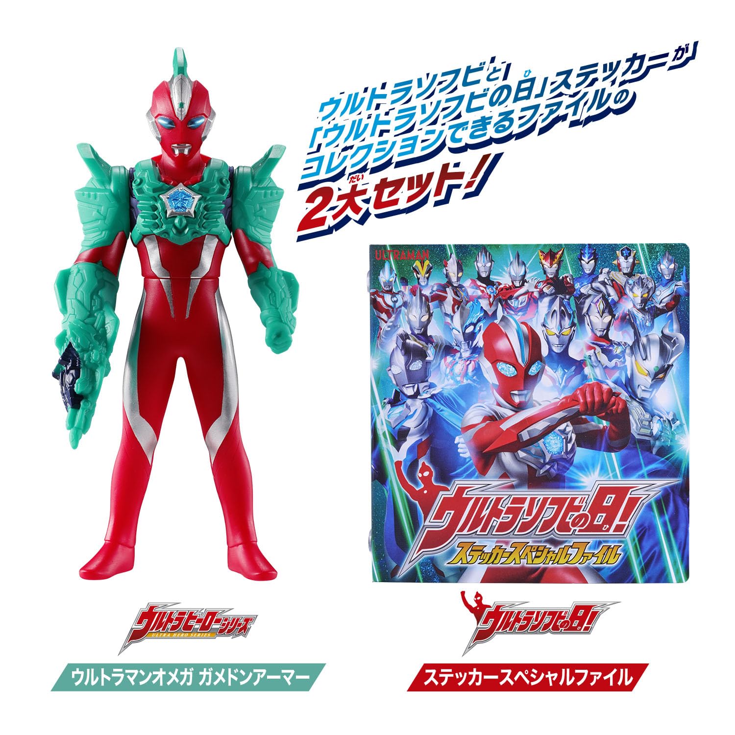 Amazon | [バンダイ(BANDAI)] ウルトラマンオメガ ウルトラソフビの日