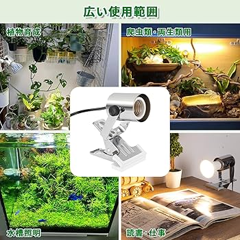 爬虫類　育成用ライト・サーモ等 Amazon.co.jp: Hzfluo クリップライト デスクライト 植物育成 亀