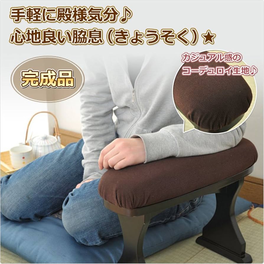 木製 肘かけ 脇息 座卓用(メ1505) 木製 肘かけ 脇息 座卓用(メ1505)