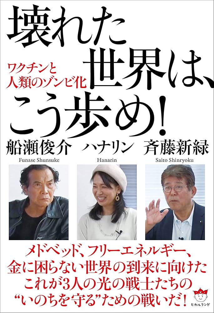 ガンは征服された―驚異の蓮見ワクチン療法 (1978年) (ムックの本) 71g9PIDn7JL._UF350,350_QL50_.jpg