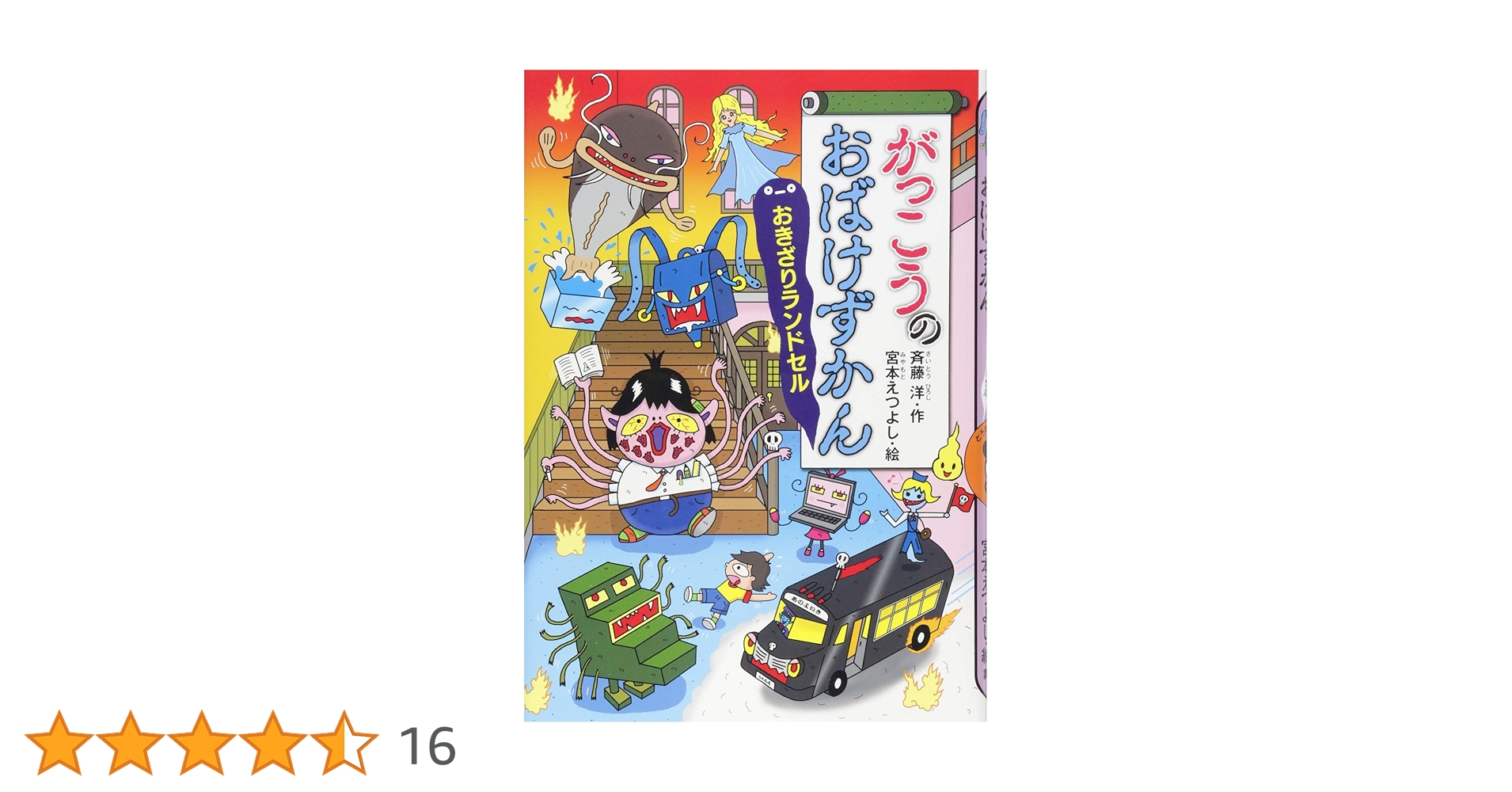 がっこうのおばけずかん　23冊 Amazon.co.jp: がっこうのおばけずかん おちこくさま (どうわが
