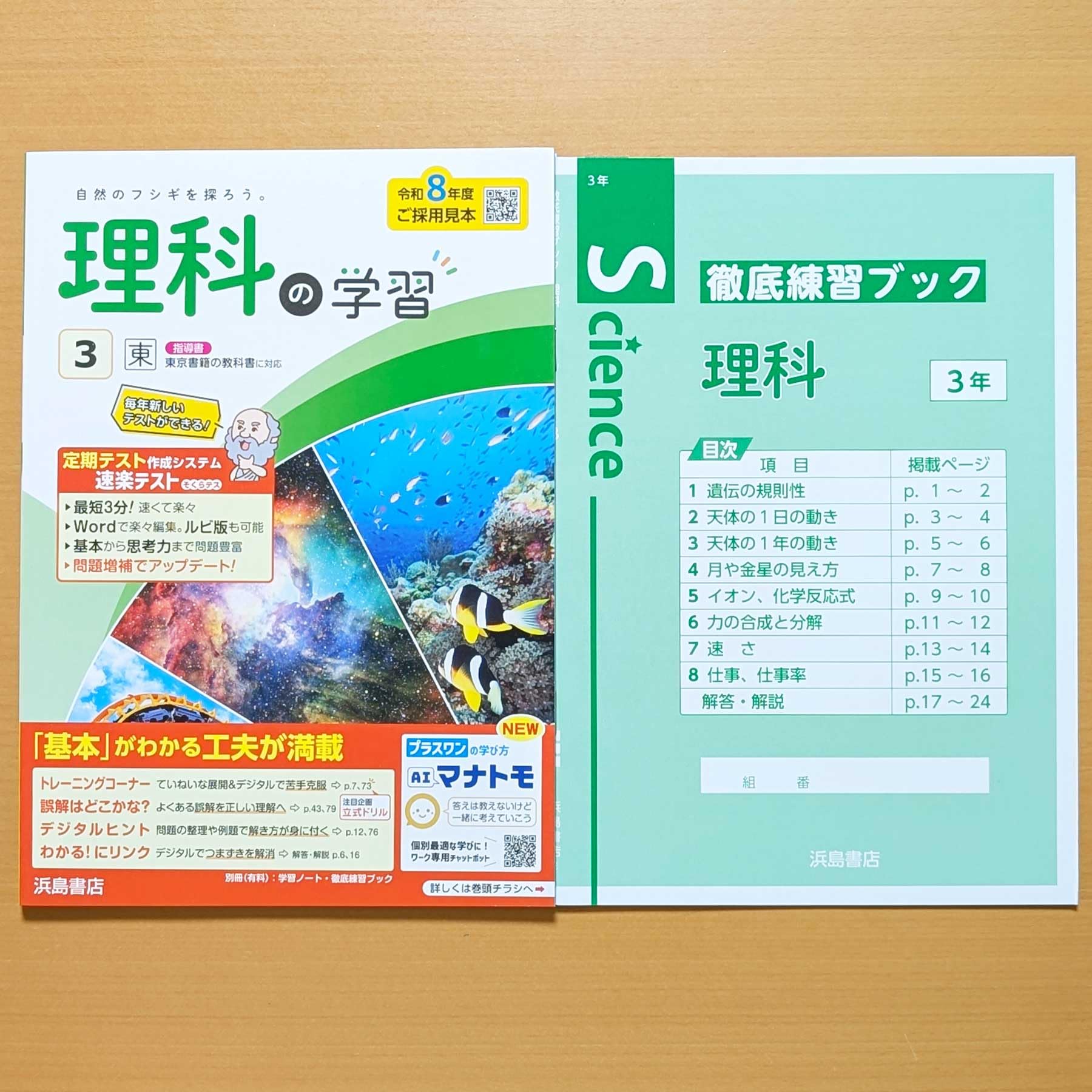 理科関係の書籍　17冊まとめて　10％値下げしました Amazon.co.jp: 2026年度版「理科の学習 3年 東京書籍版【教師用】 徹底