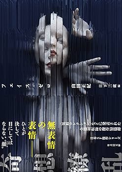 Amazon.co.jp: フェイス・ゼロ (竹書房文庫 や 8-1) : 山田 正紀