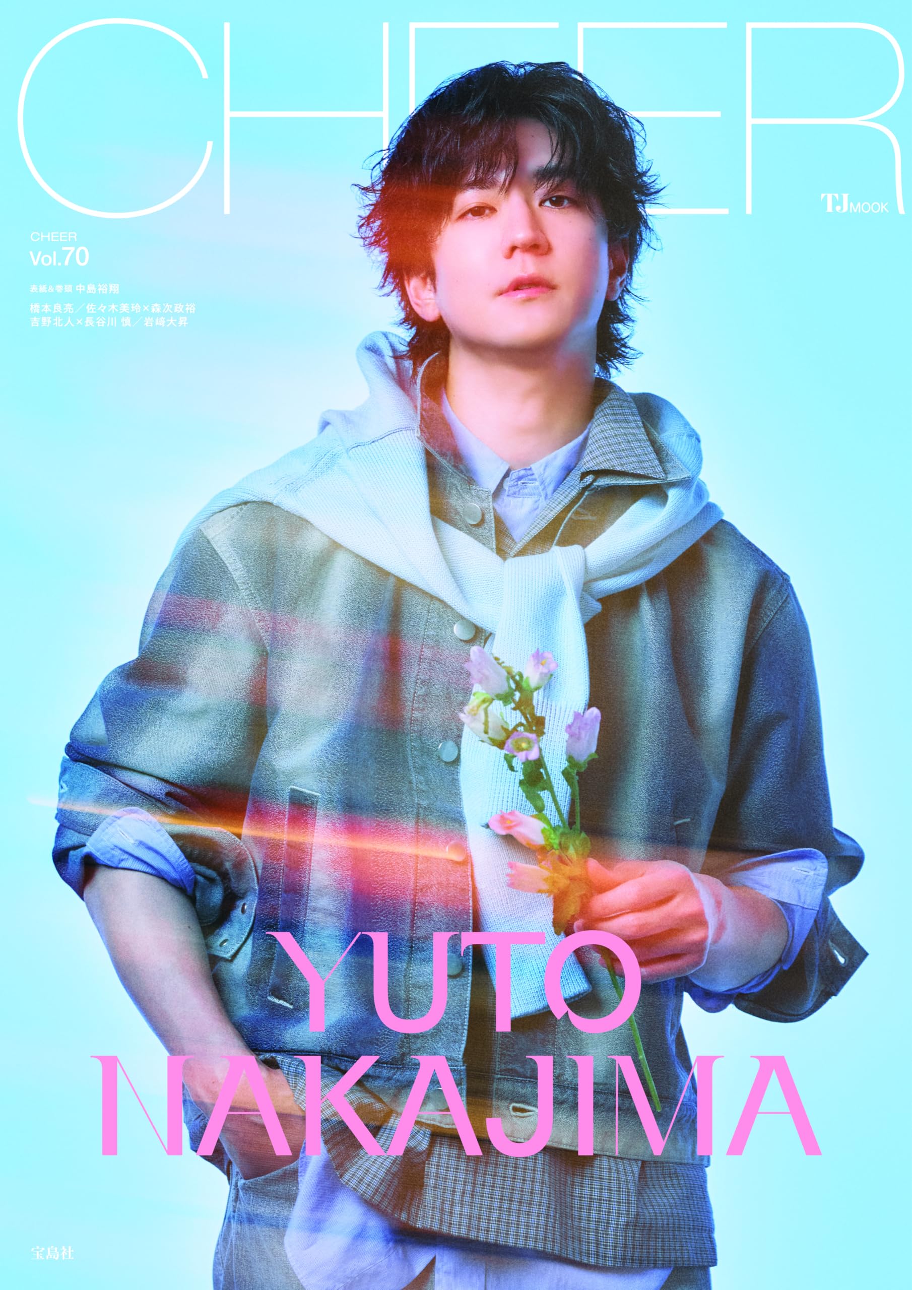 Amazon.co.jp: CHEER Vol.70【表紙：中島裕翔】 (TJMOOK) : 宝島社: 本