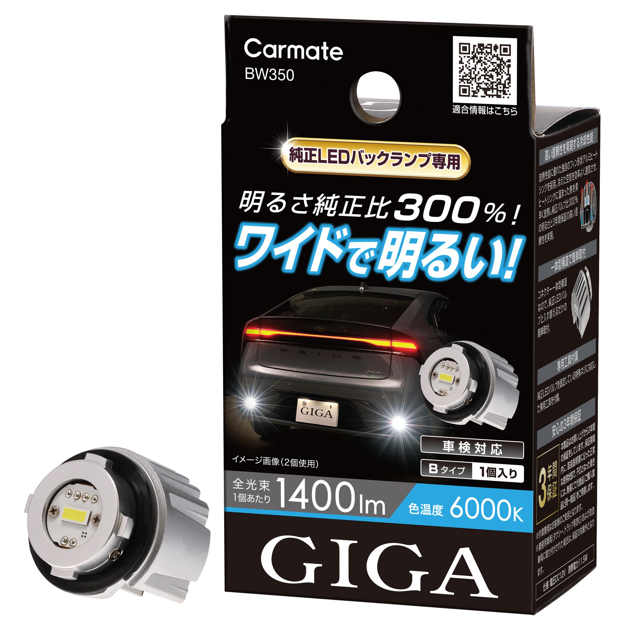 Amazon | カーメイト(CARMATE) GIGA LED バックランプ 60 プリウス