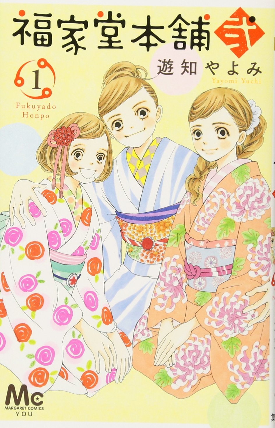 福家堂本舗 弐 1 マーガレットコミックス 遊知 やよみ 本 通販 Amazon