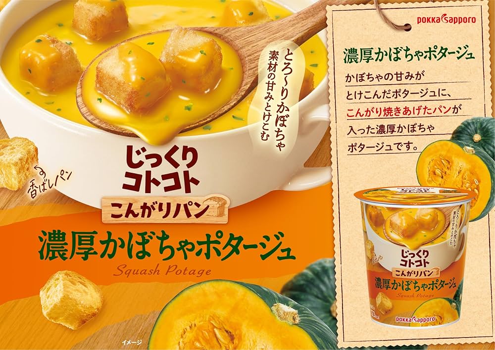 Amazon | ポッカサッポロ じっくりコトコト こんがりパン 濃厚かぼちゃ Amazon | ポッカサッポロ じっくりコトコト こんがりパン 濃厚かぼちゃ
