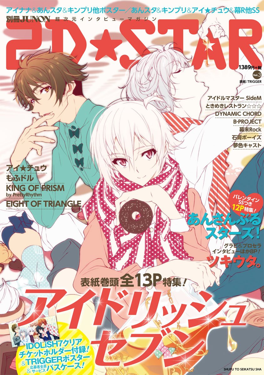 2D☆STAR Vol.3 (別冊ジュノン) | 2D☆STAR編集部 |本 | 通販 | Amazon