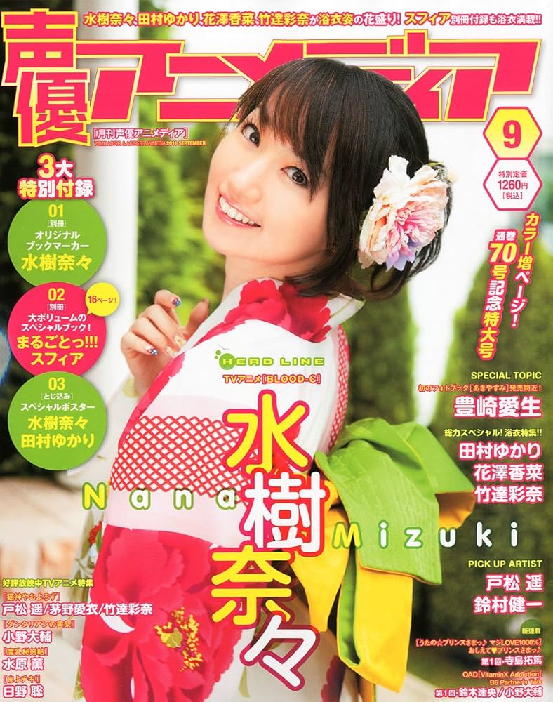 Amazon.co.jp: 声優アニメディア 2011年 09月号 [雑誌] : 本